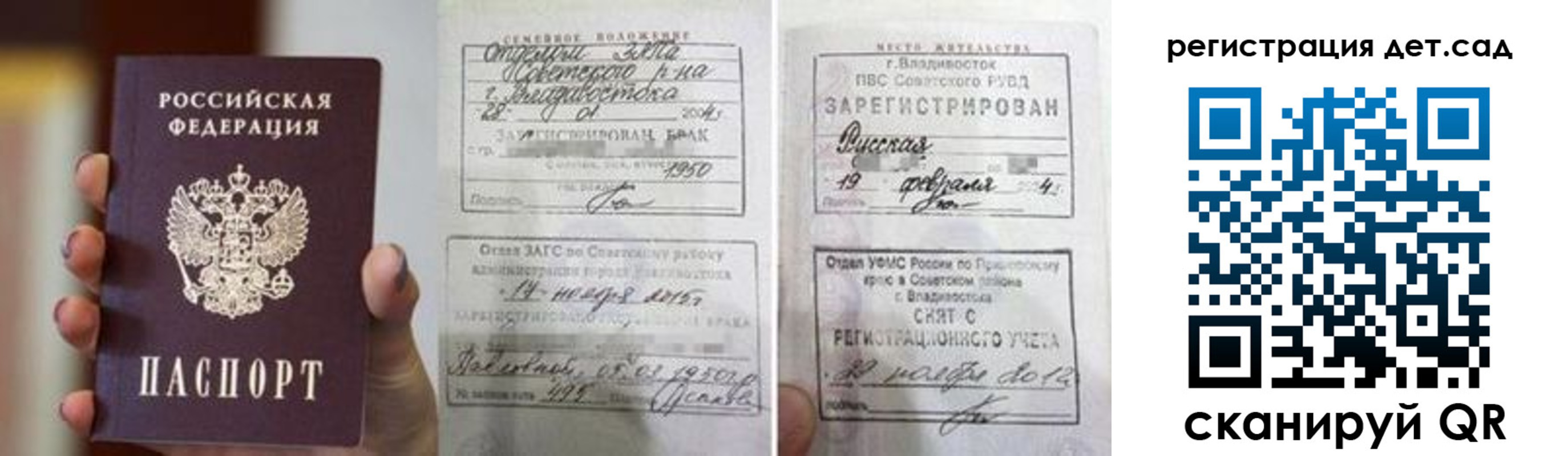прописка для школы в Алдане