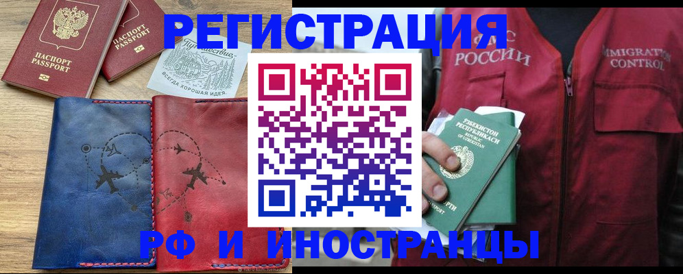 временная регистрация для школы в Алдане