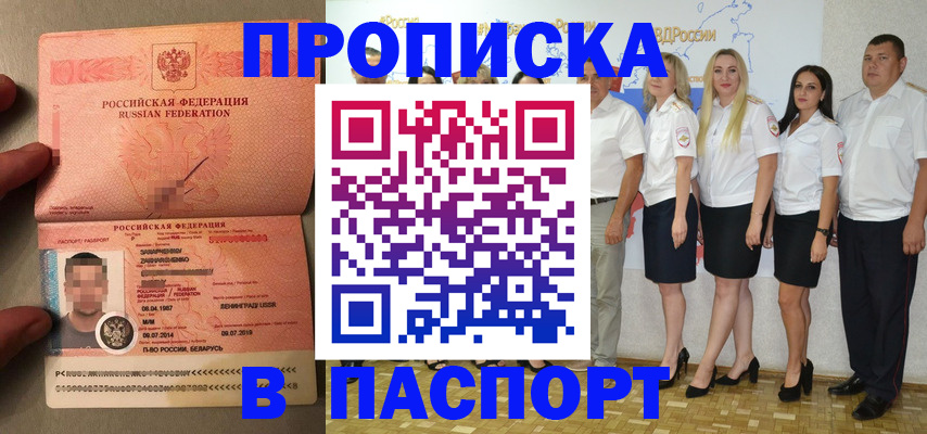 прописка для кредита в Алдане