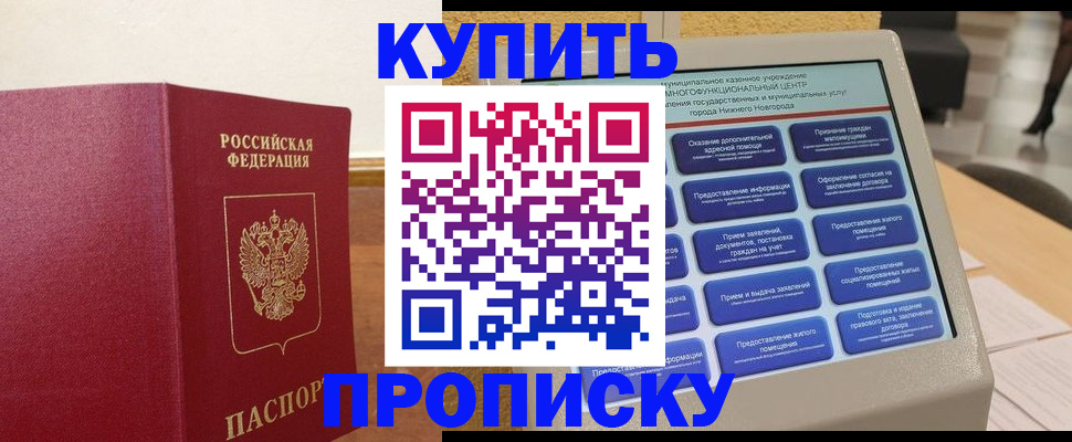 прописка для кредита в Алдане