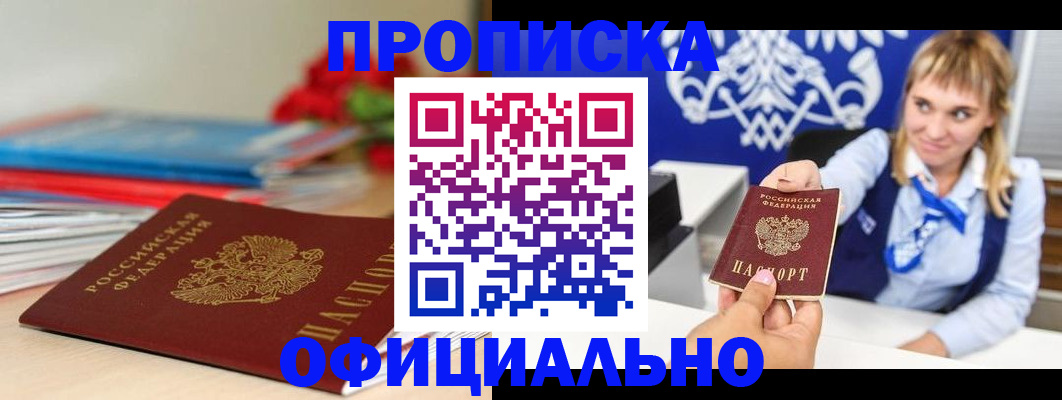 прописка для кредита в Алдане