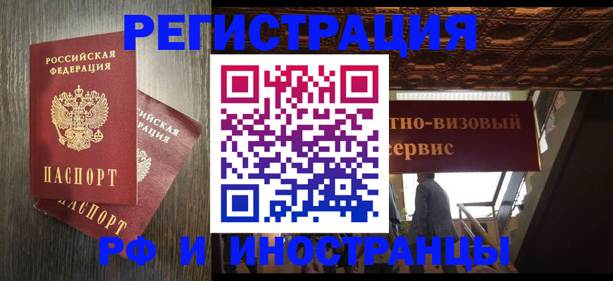 временная регистрация недорого в Алдане