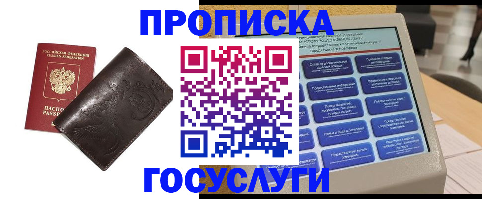 прописка в Алдане