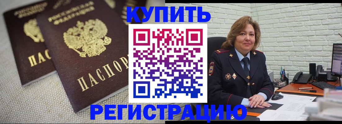 прописка для школы в Алдане